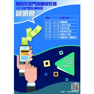 相揪來金門商圈享好康.jpg 相揪來金門商圈享好康.jpg