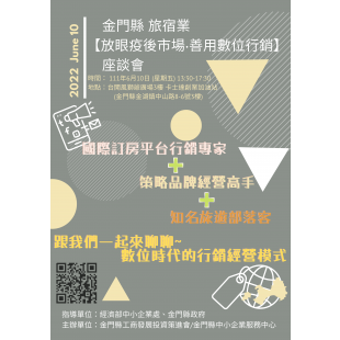 旅宿業座談會有code.png 旅宿業座談會有code.png
