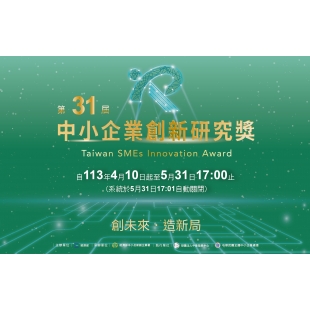 中小企業創新獎.jpeg